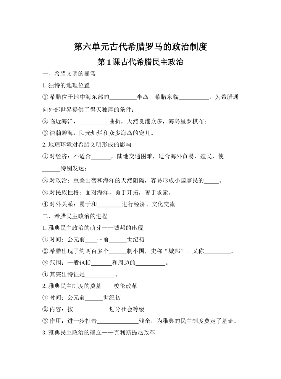 第1课古代希腊民主政治17_第1页