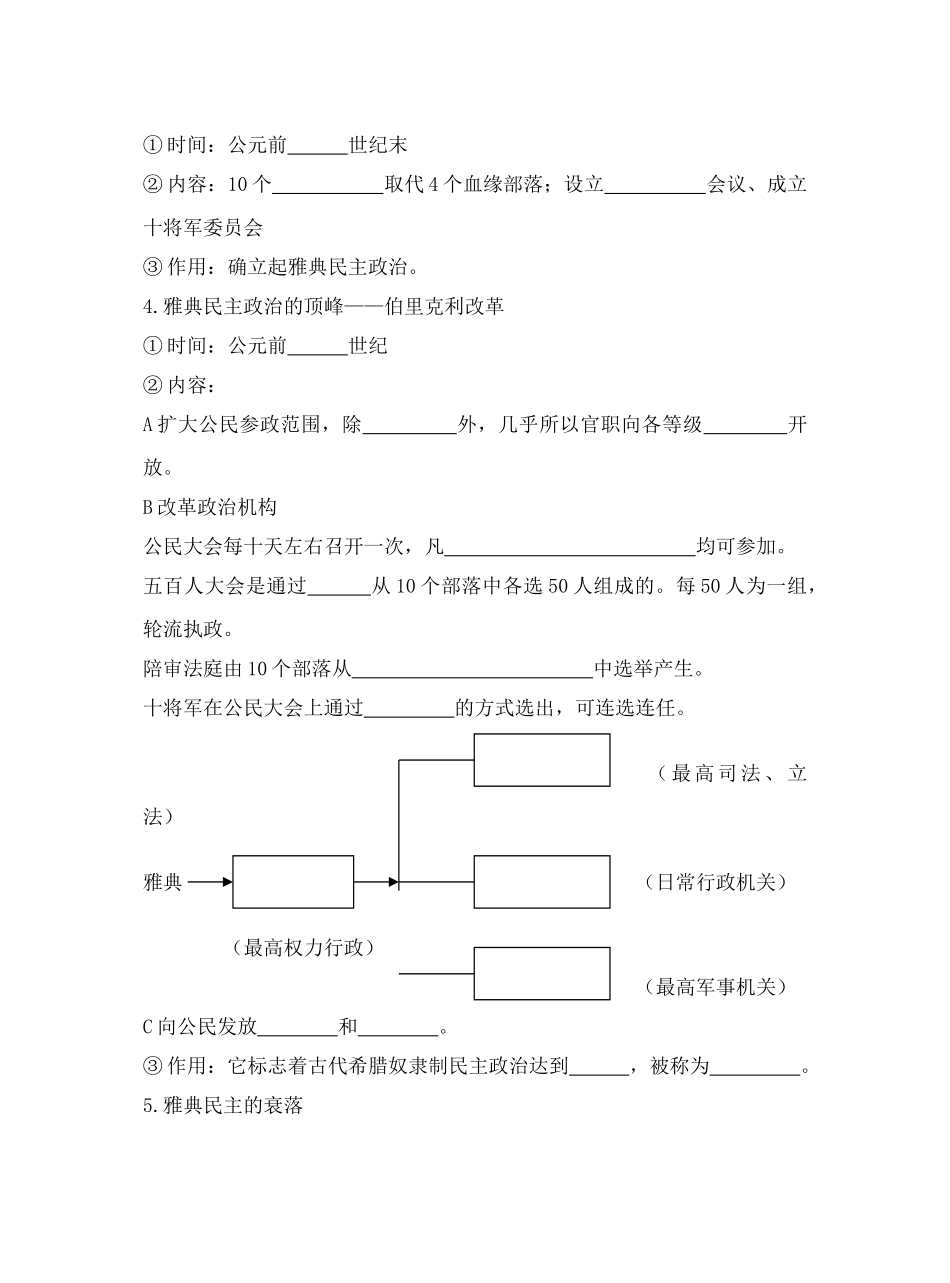 第1课古代希腊民主政治17_第2页