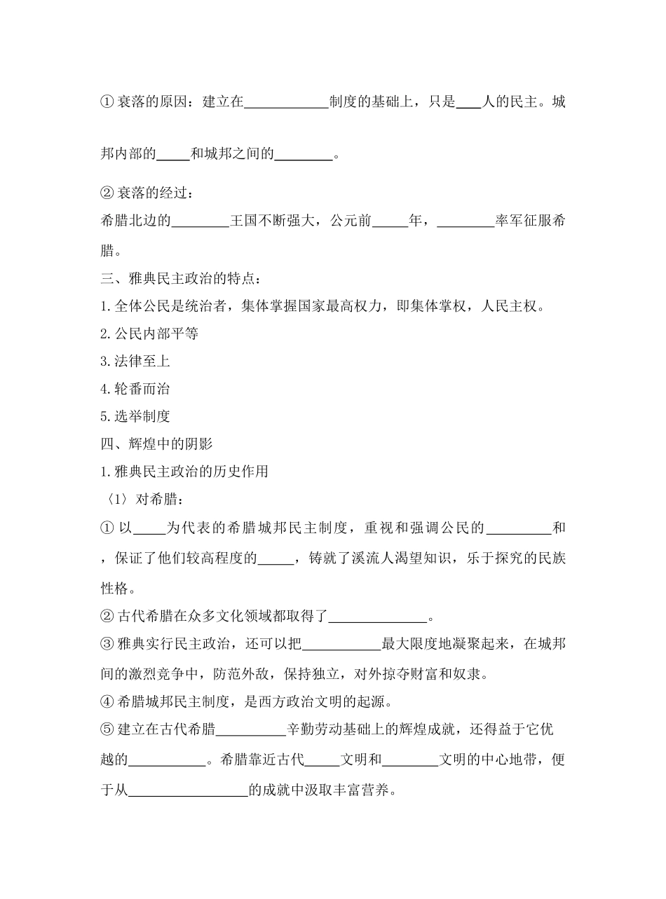 第1课古代希腊民主政治17_第3页