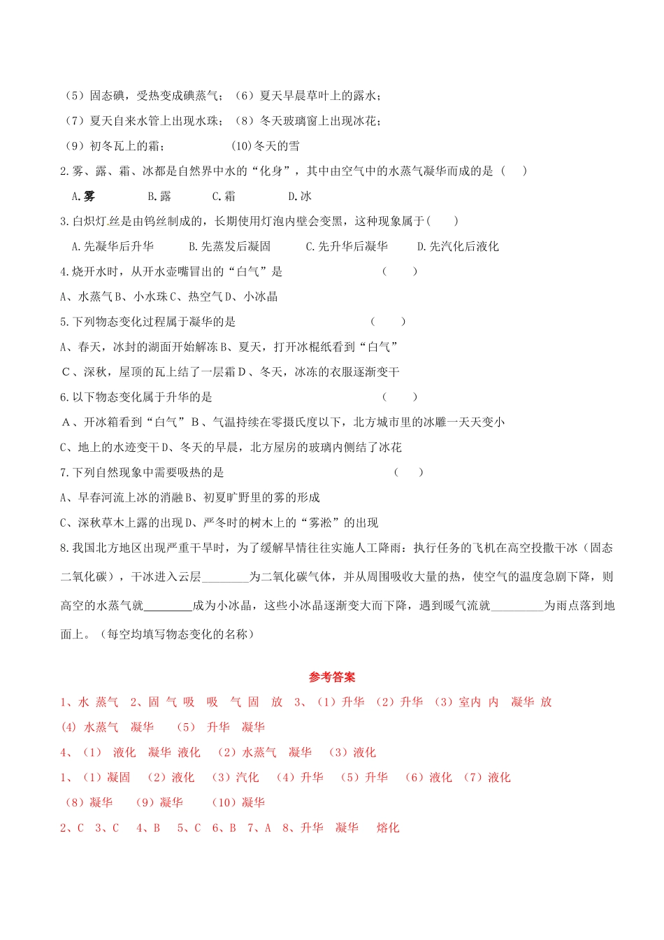 北大绿卡八年级物理上册 第3章 第4节 升华和凝华导学案 （新版）新人教版-（新版）新人教版初中八年级上册物理学案_第2页