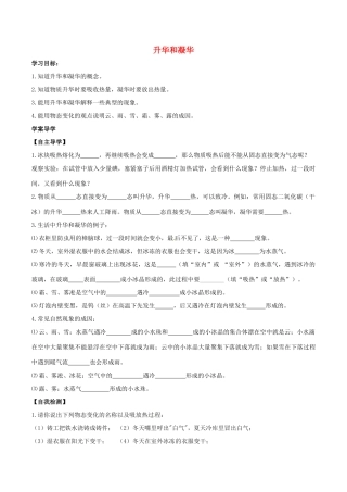 北大绿卡八年级物理上册 第3章 第4节 升华和凝华导学案 （新版）新人教版-（新版）新人教版初中八年级上册物理学案