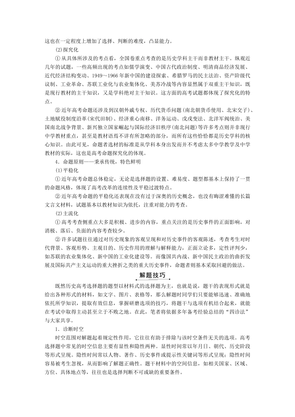 （通用版）高考历史二轮复习 研透全国卷考情为二轮复习指明备考方向学案-人教版高三全册历史学案_第2页