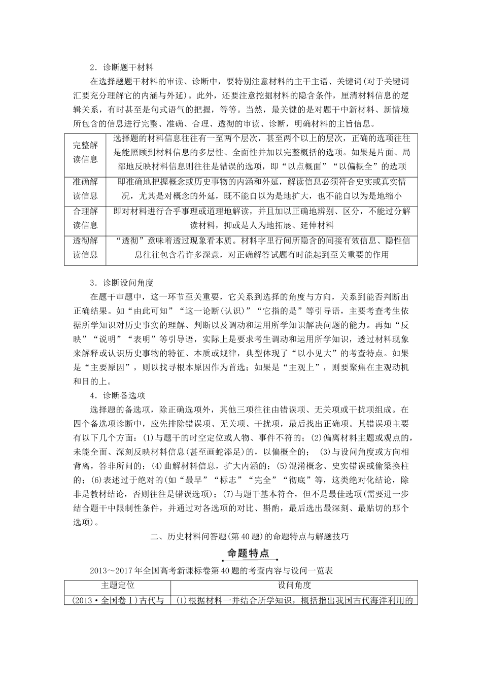 （通用版）高考历史二轮复习 研透全国卷考情为二轮复习指明备考方向学案-人教版高三全册历史学案_第3页
