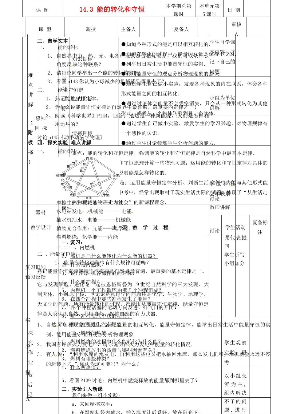 山东省滨州市邹平实验中学九年级物理全册 第十四章 内能的利用 14.3 能的转化和守恒学案 （新版）新人教版_第1页