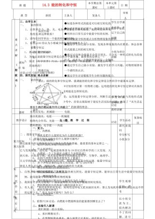 山东省滨州市邹平实验中学九年级物理全册 第十四章 内能的利用 14.3 能的转化和守恒学案 （新版）新人教版