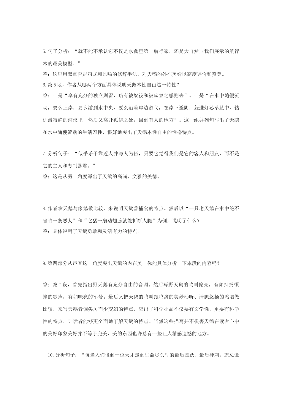 七年级语文下《天鹅》学案1河大版_第3页