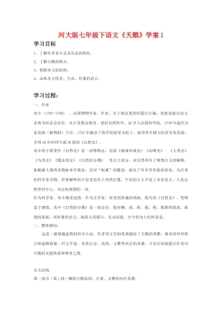 七年级语文下《天鹅》学案1河大版