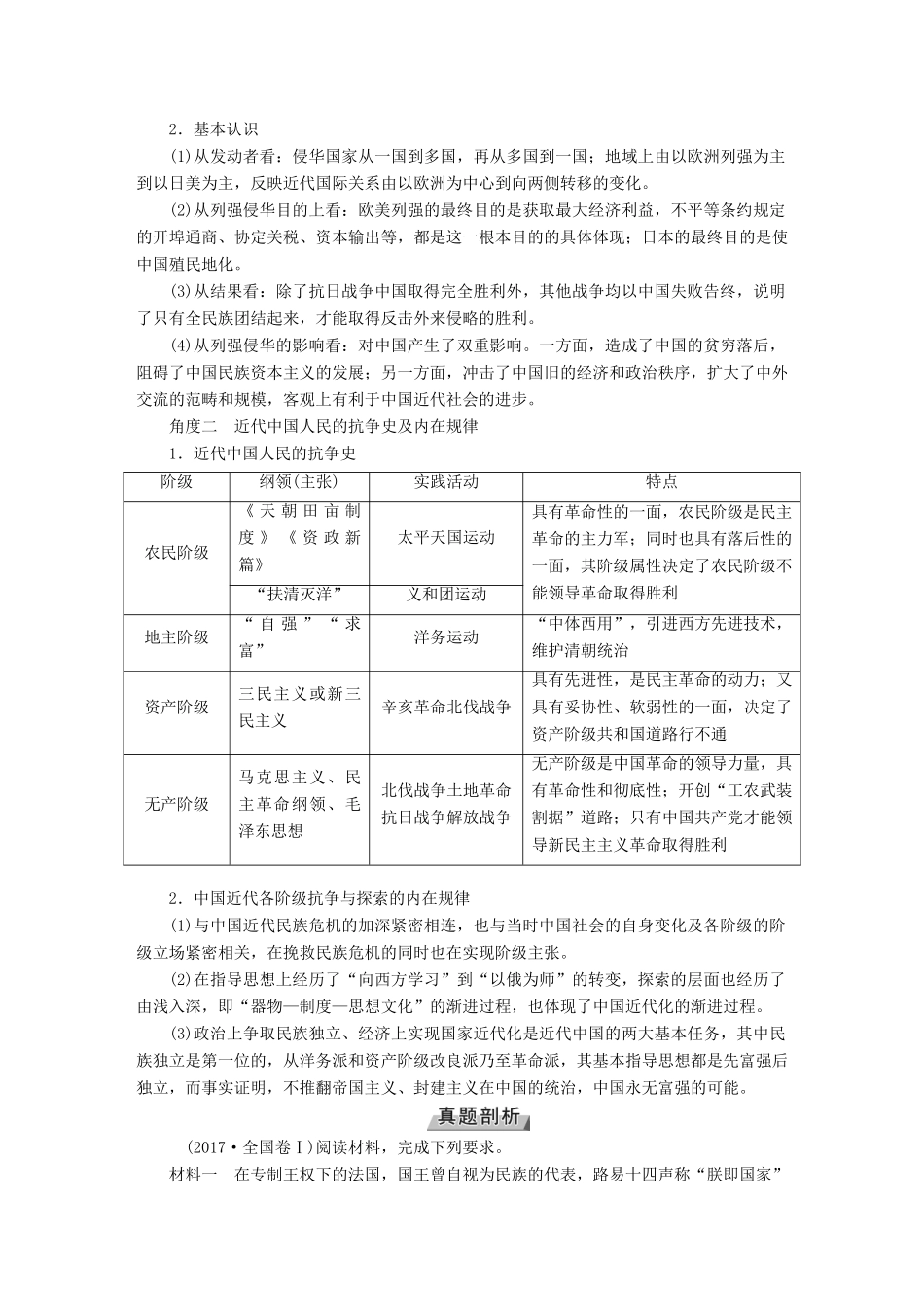 （全国通用版）高考历史大一轮复习 第三单元 近代中国反侵略、求民主的潮流 高考必考题突破讲座3 近代中国人民的抗争与探索历程学案-人教版高三全册历史学案_第2页