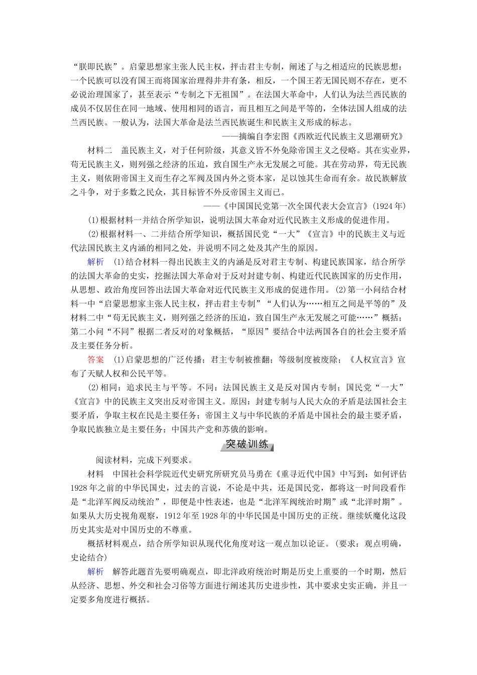 （全国通用版）高考历史大一轮复习 第三单元 近代中国反侵略、求民主的潮流 高考必考题突破讲座3 近代中国人民的抗争与探索历程学案-人教版高三全册历史学案_第3页