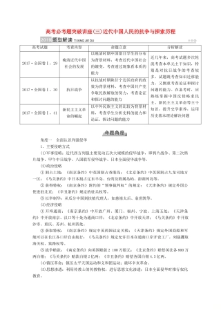 （全国通用版）高考历史大一轮复习 第三单元 近代中国反侵略、求民主的潮流 高考必考题突破讲座3 近代中国人民的抗争与探索历程学案-人教版高三全册历史学案