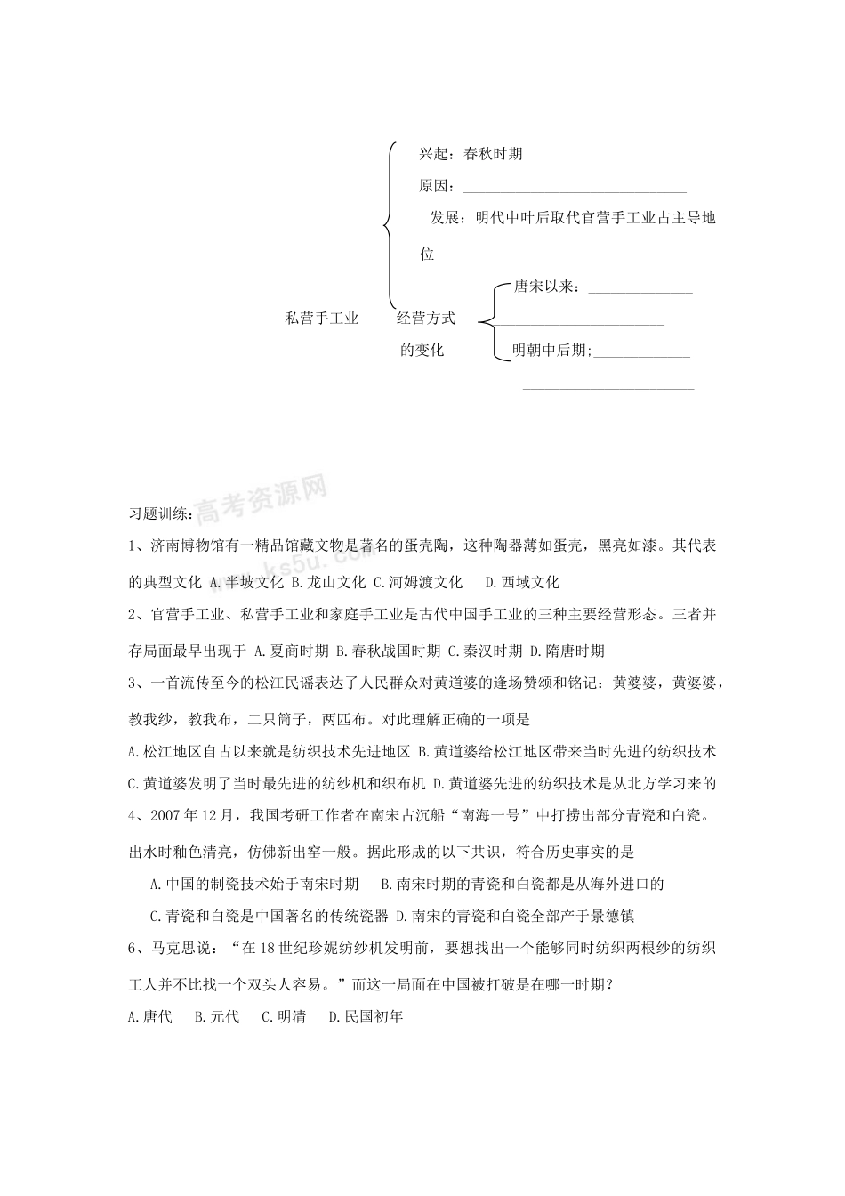 高二历史第4课  《农耕时代的手工业》学案_第3页