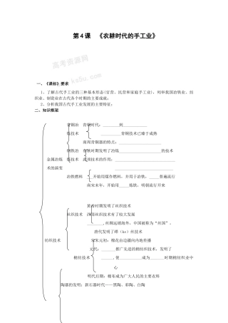 高二历史第4课  《农耕时代的手工业》学案