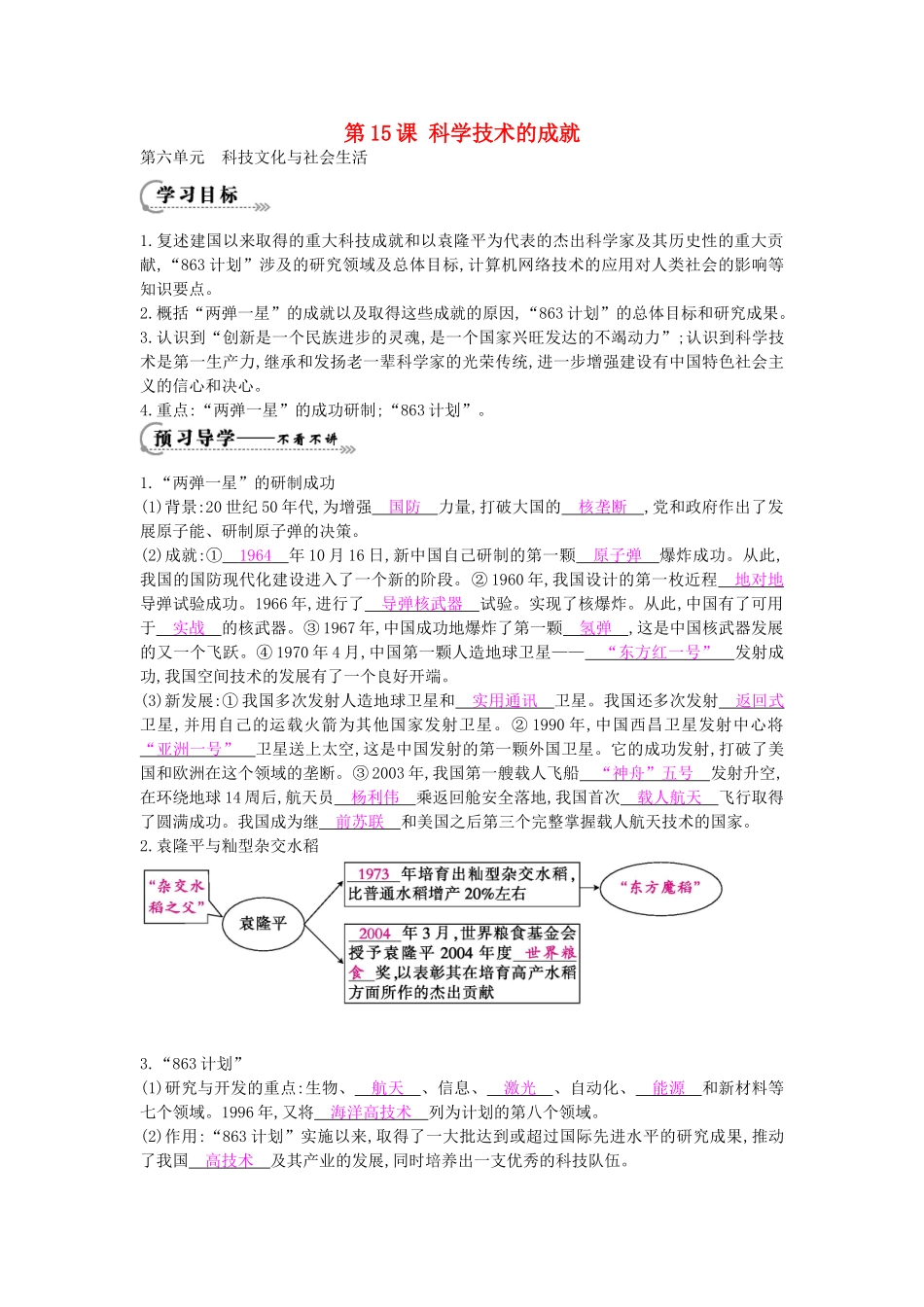 八年级历史下册 第15课《科学技术的成就》导学案 中华书局版-中华书局版初中八年级下册历史学案_第1页
