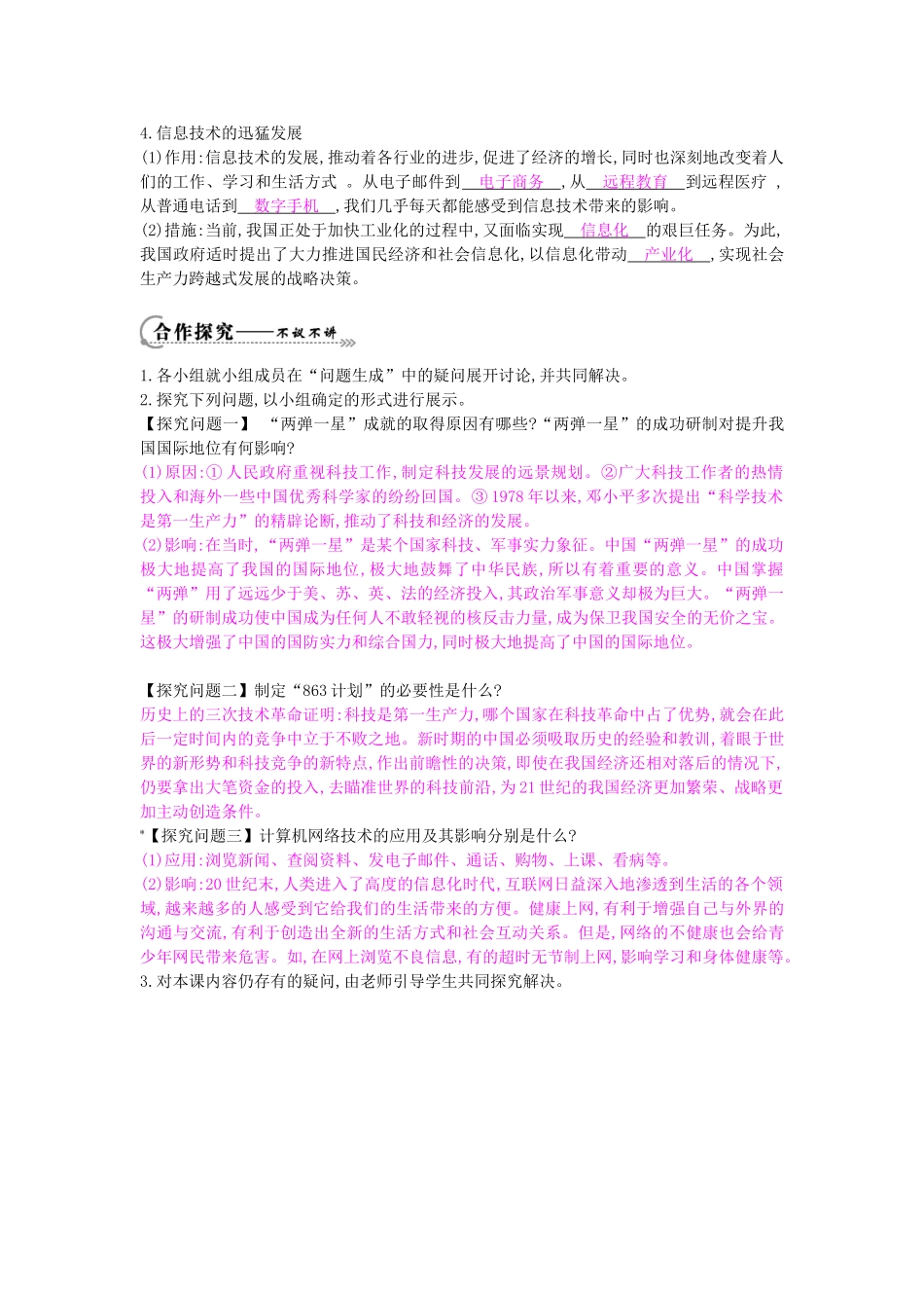 八年级历史下册 第15课《科学技术的成就》导学案 中华书局版-中华书局版初中八年级下册历史学案_第2页