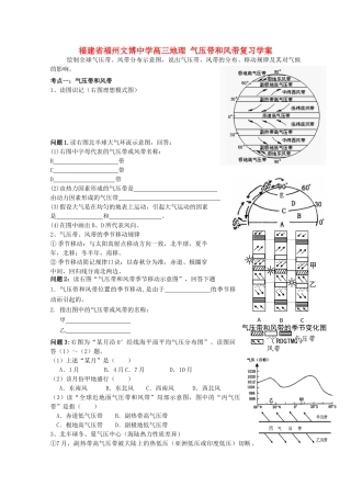 福建省福州文博中学高三地理 气压带和风带复习学案