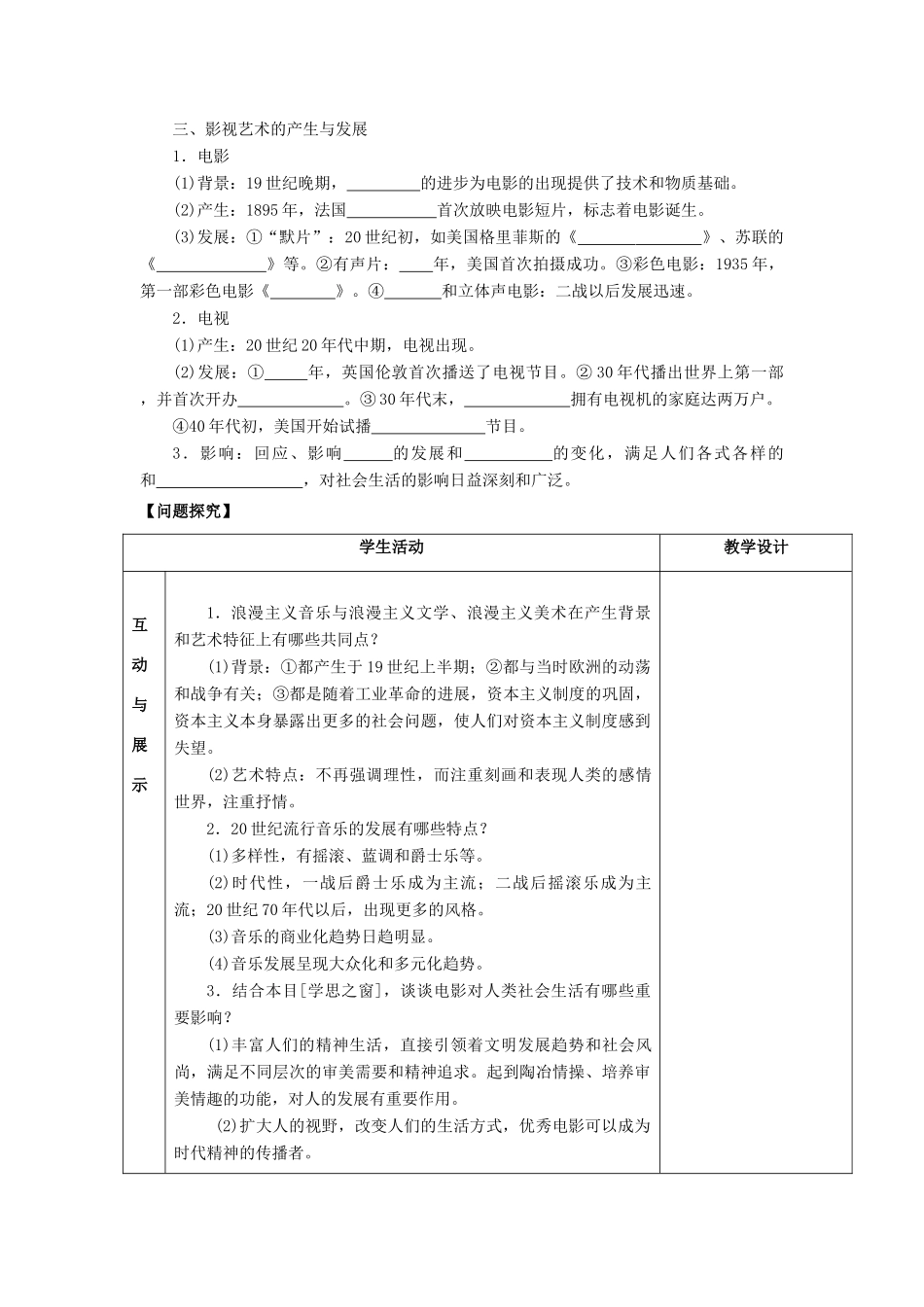 甘肃省金昌市第一中学高中历史《音乐与影视艺术》导学案 新人教版必修3_第2页