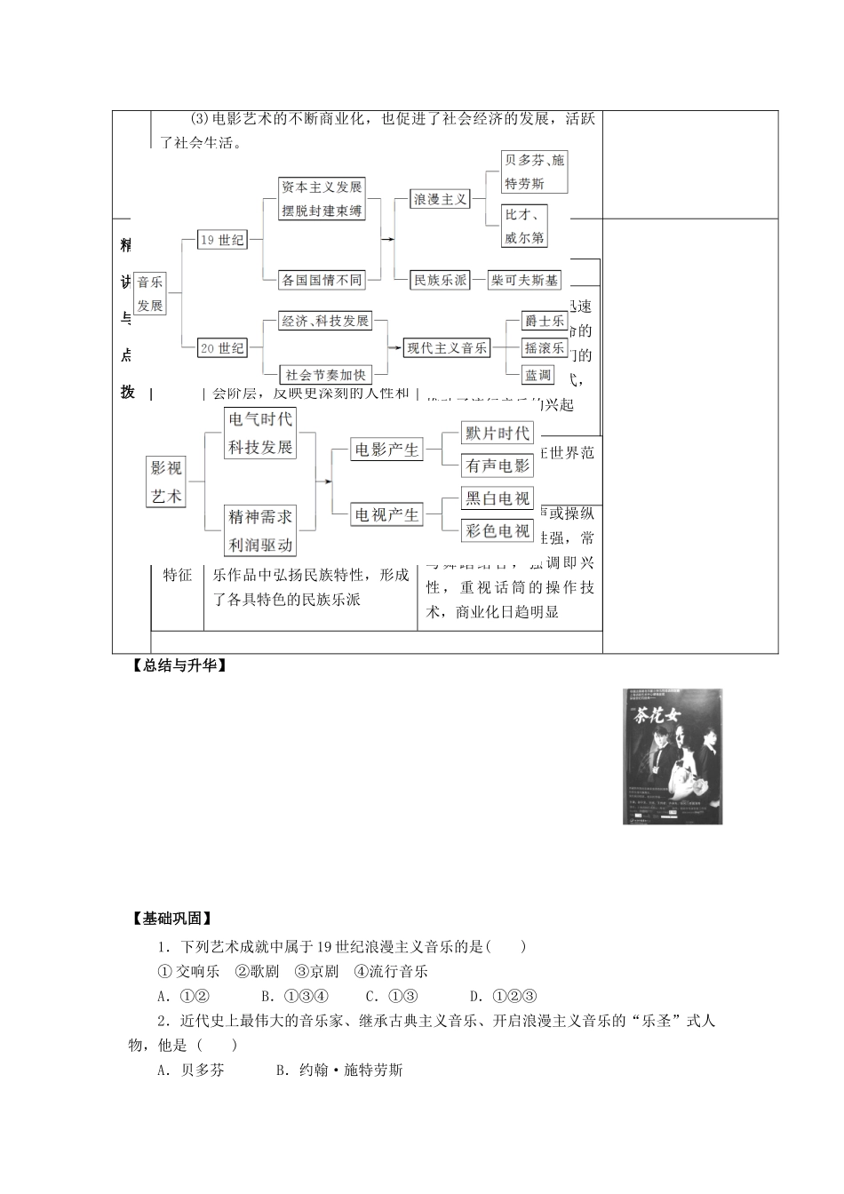 甘肃省金昌市第一中学高中历史《音乐与影视艺术》导学案 新人教版必修3_第3页