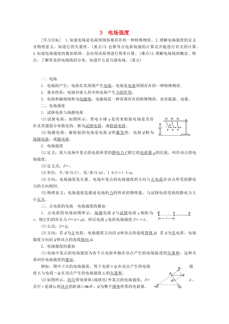 高中物理 第1章 3 电场强度学案 新人教版选修3-1-新人教版高二选修3-1物理学案_第1页