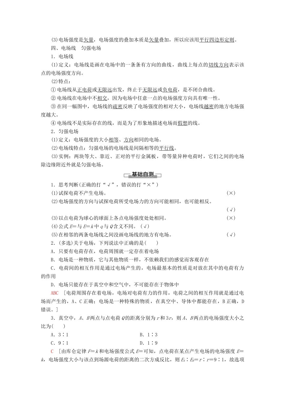 高中物理 第1章 3 电场强度学案 新人教版选修3-1-新人教版高二选修3-1物理学案_第2页
