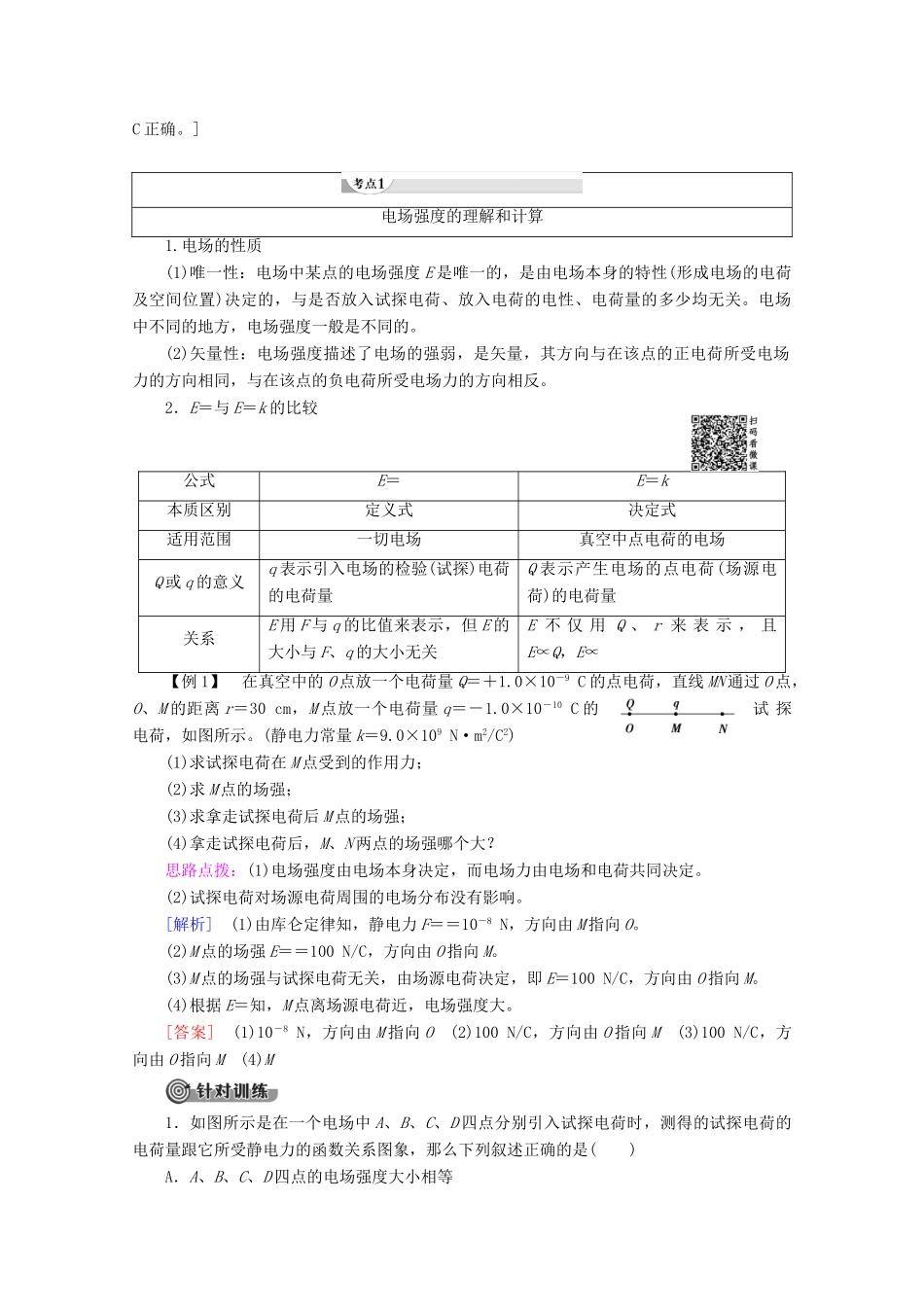 高中物理 第1章 3 电场强度学案 新人教版选修3-1-新人教版高二选修3-1物理学案_第3页