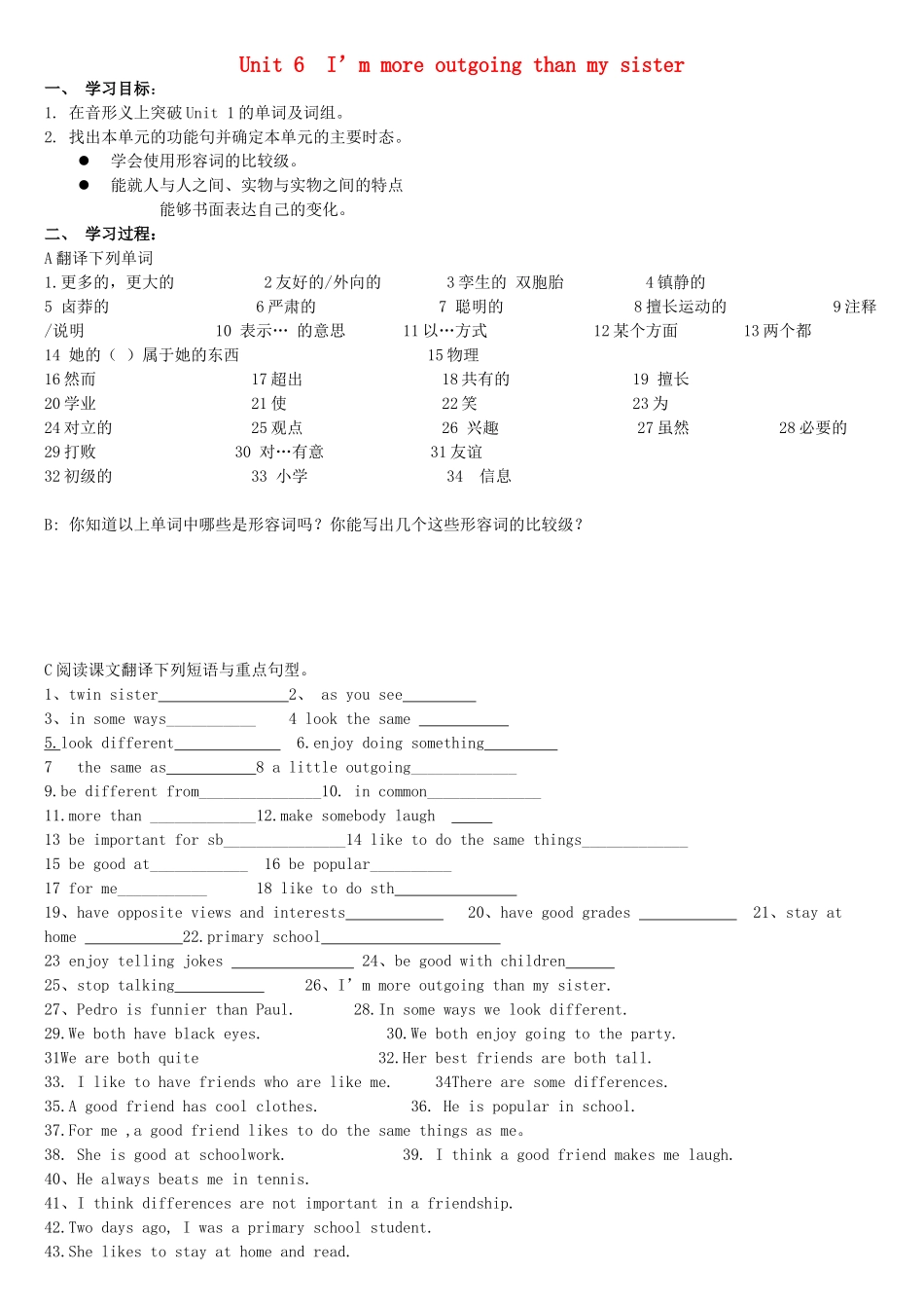 山东省东营市第二中学八年级英语《Unit 6 I’m more outgoing than my sister》学案 _第1页