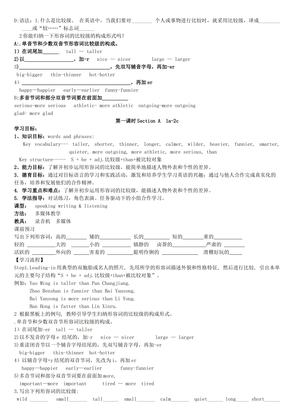 山东省东营市第二中学八年级英语《Unit 6 I’m more outgoing than my sister》学案 _第2页