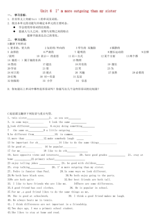 山东省东营市第二中学八年级英语《Unit 6 I’m more outgoing than my sister》学案 