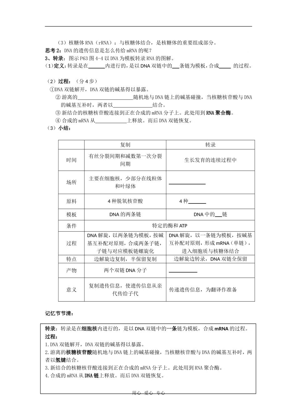 高中生物《生物基因指导蛋白质的的合成》教学案新人教版必修2_第2页