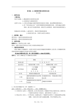高中生物《生物基因指导蛋白质的的合成》教学案新人教版必修2