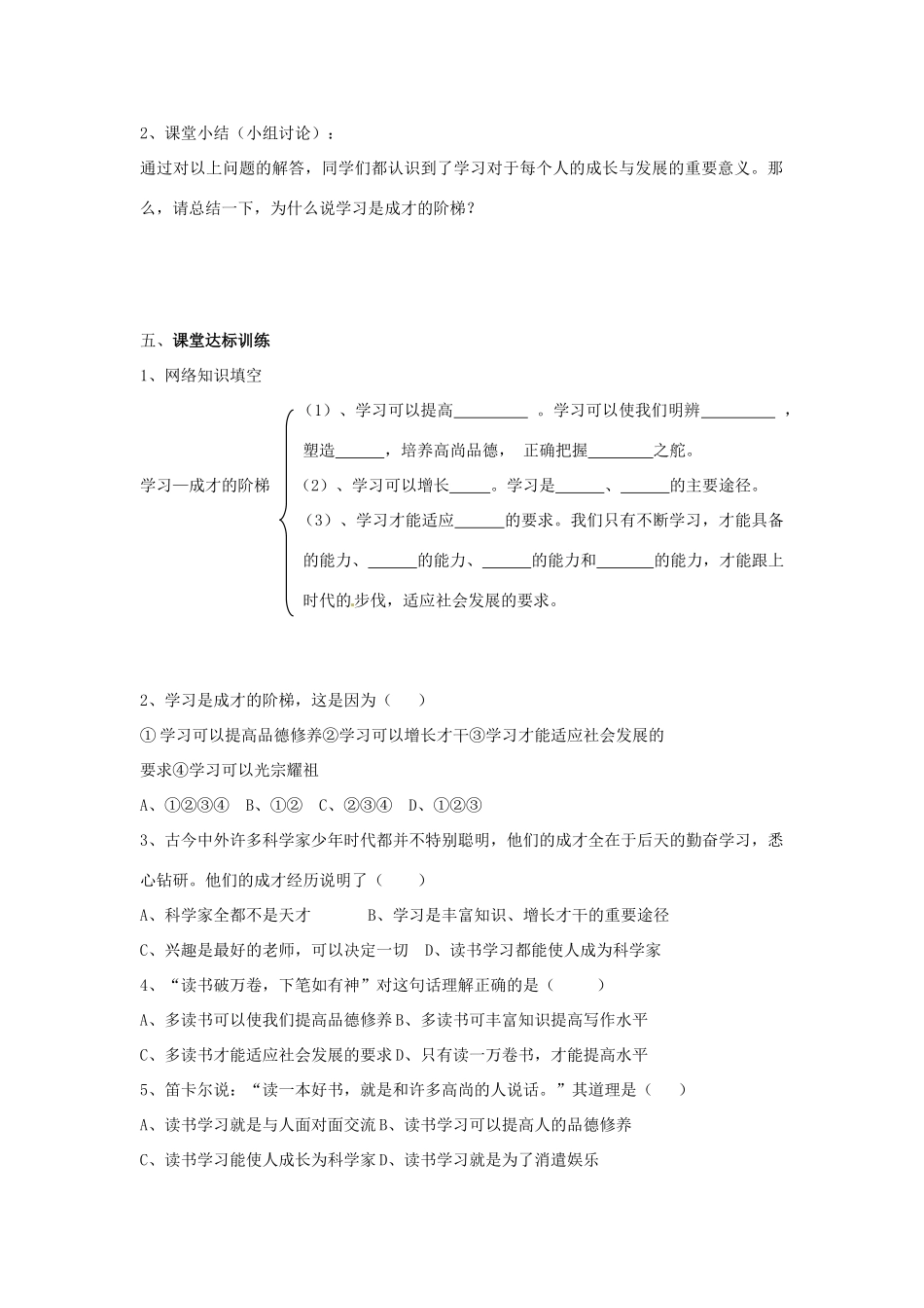 七年级政治上册 第四课 知识让人生更亮丽学案 粤教版_第2页