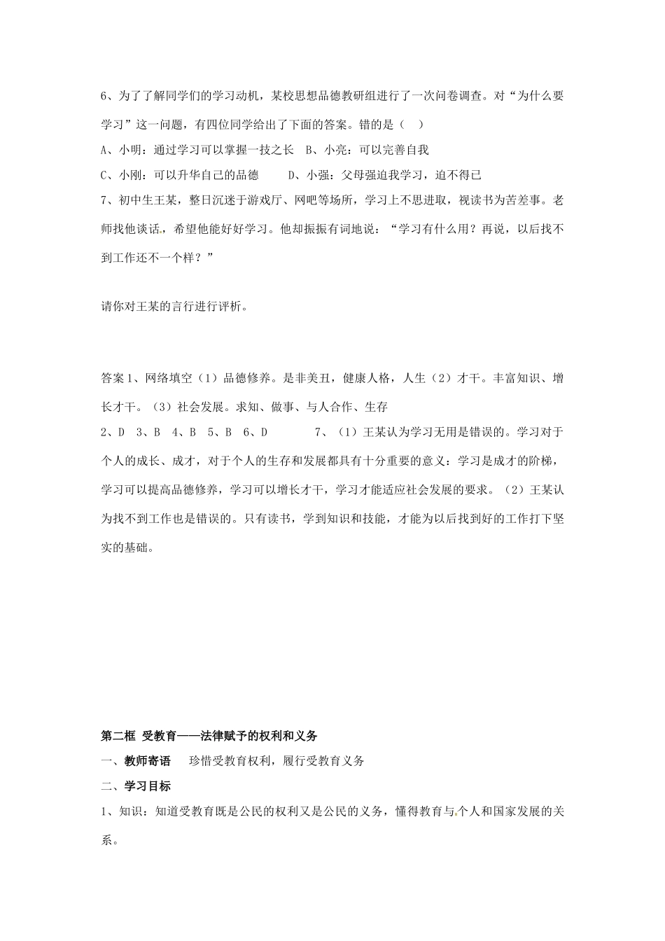 七年级政治上册 第四课 知识让人生更亮丽学案 粤教版_第3页