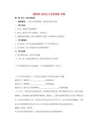 七年级政治上册 第四课 知识让人生更亮丽学案 粤教版