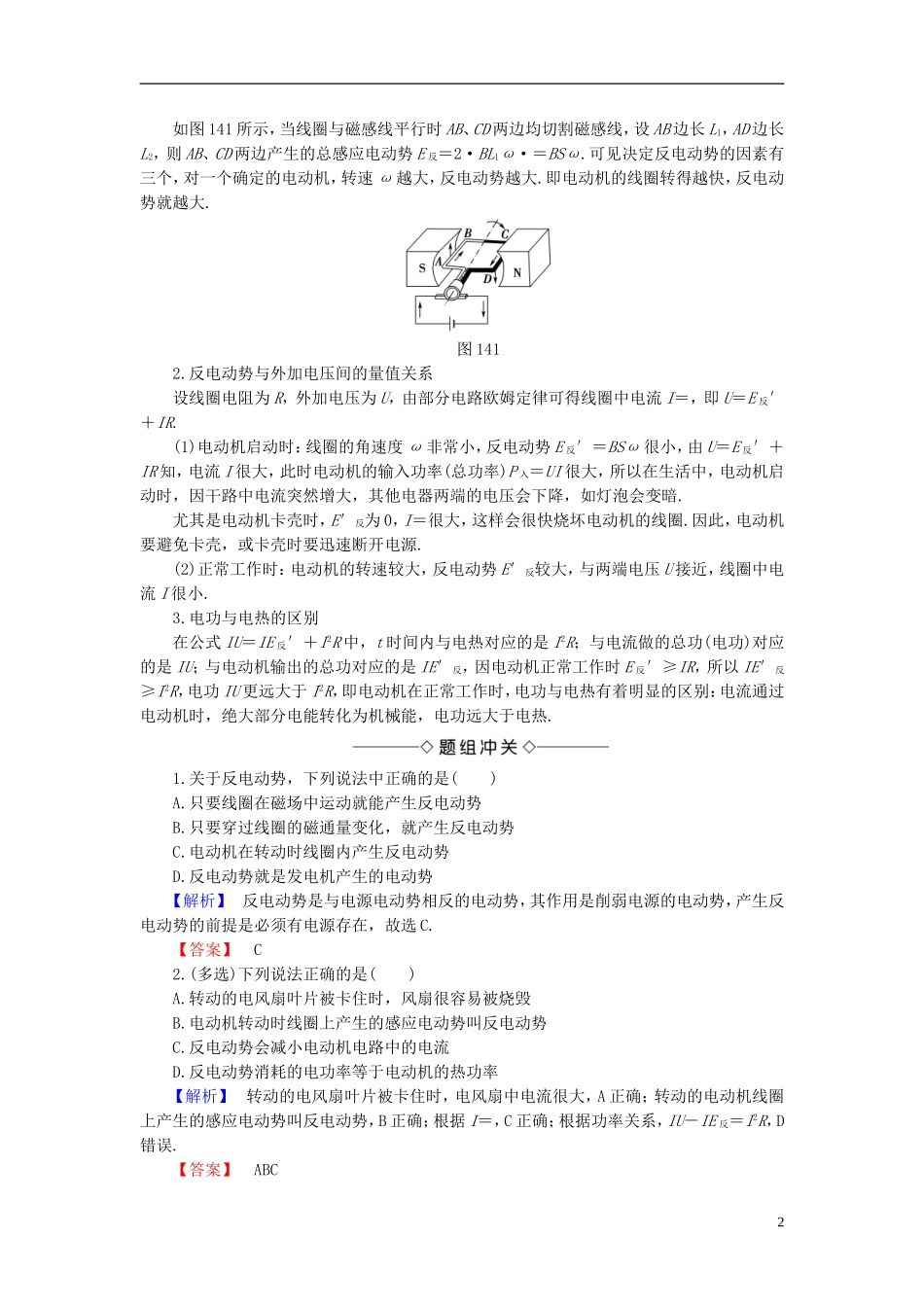 高中物理 第1章 电磁感应与现代生活 1.4 电磁感应的案例分析教师用书 沪科版选修3-2-沪科版高二选修3-2物理学案_第2页