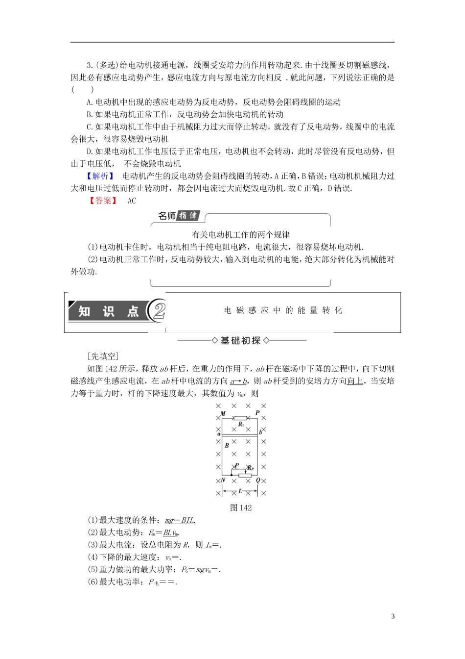 高中物理 第1章 电磁感应与现代生活 1.4 电磁感应的案例分析教师用书 沪科版选修3-2-沪科版高二选修3-2物理学案_第3页