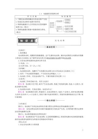高中物理 第1章 电磁感应与现代生活 1.4 电磁感应的案例分析教师用书 沪科版选修3-2-沪科版高二选修3-2物理学案
