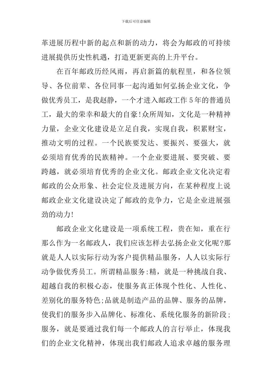 2024碧桂园优秀员工发言稿范文_第2页