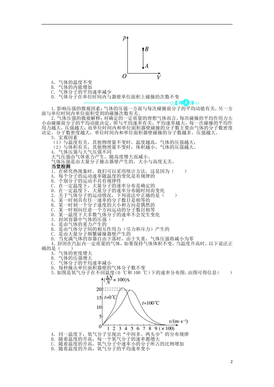 高中物理 第八章 气体 第4节 气体热现象的微观意义问题导学案 新人教版选修3-3-新人教版高二选修3-3物理学案_第2页