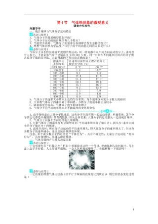 高中物理 第八章 气体 第4节 气体热现象的微观意义问题导学案 新人教版选修3-3-新人教版高二选修3-3物理学案