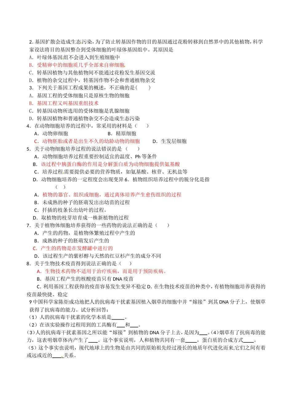高中生物：33《生物技术药物与疫苗》学案新人教版选修2_第3页