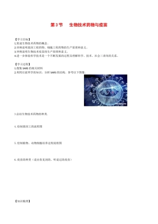 高中生物：33《生物技术药物与疫苗》学案新人教版选修2