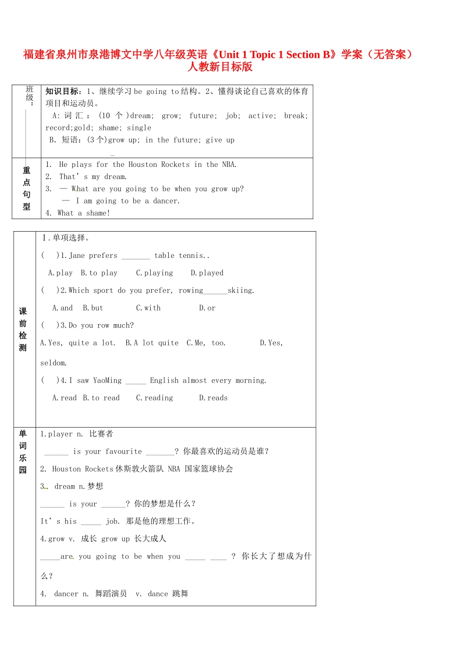 福建省泉州市泉港博文中学八年级英语《Unit 1 Topic 1 Section B》学案（无答案） 人教新目标版_第1页