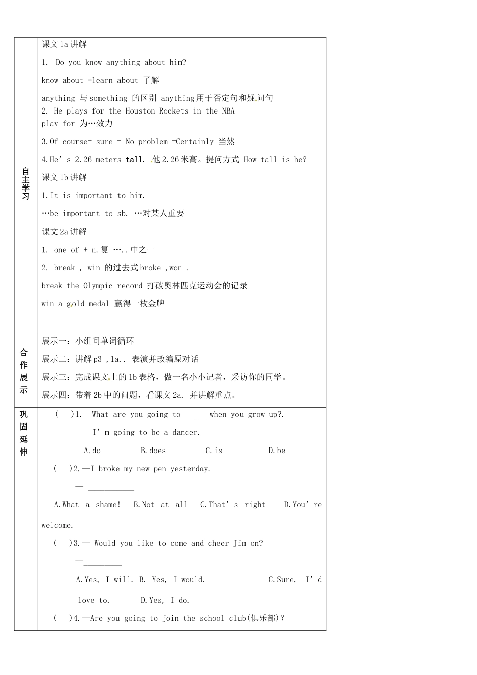 福建省泉州市泉港博文中学八年级英语《Unit 1 Topic 1 Section B》学案（无答案） 人教新目标版_第3页