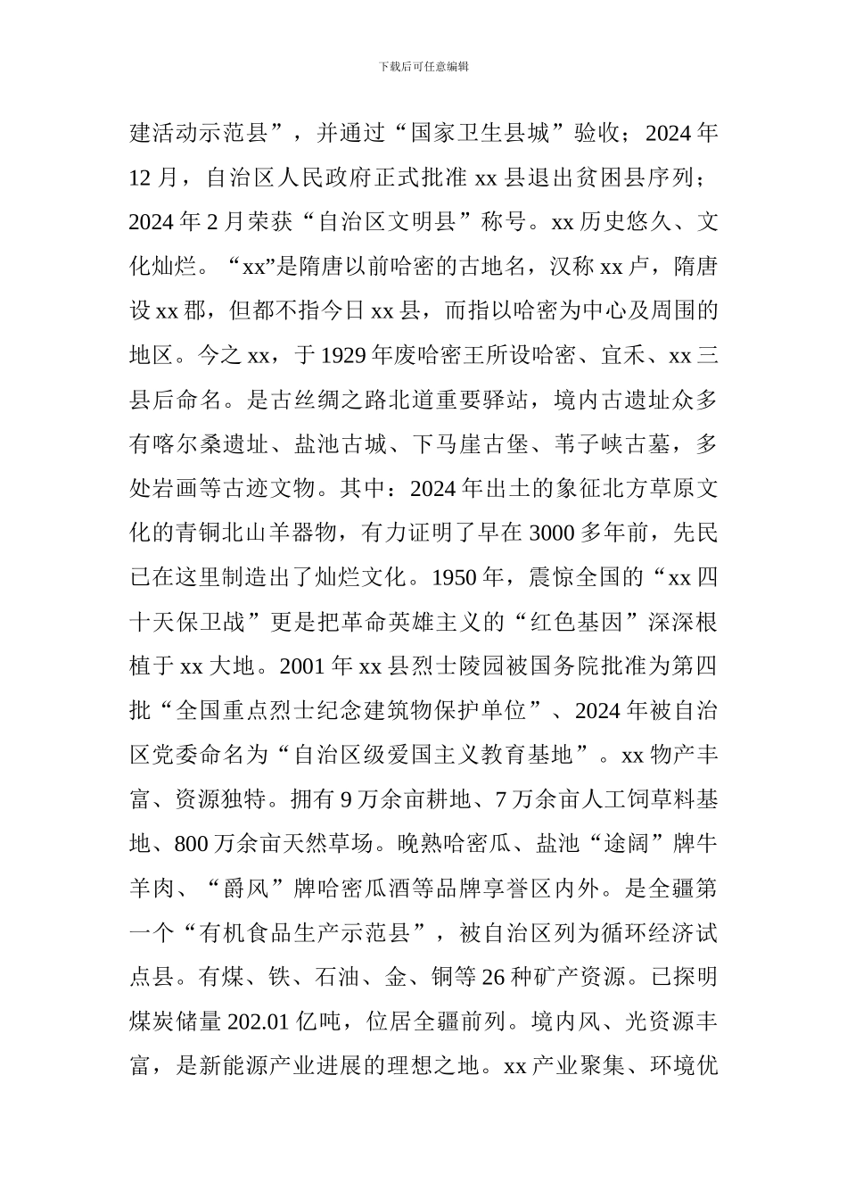 扶贫专项审计组汇报材料_第2页