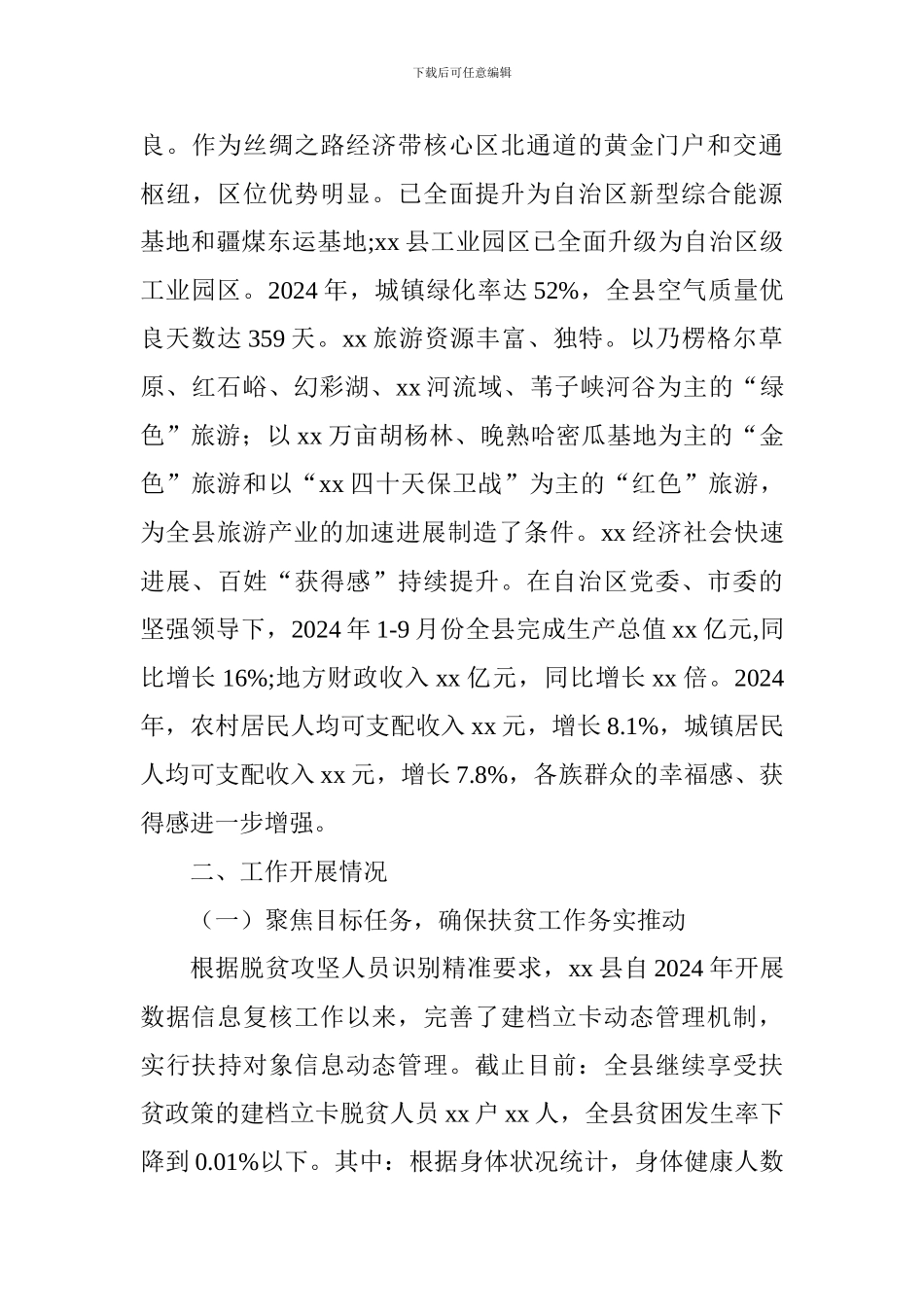 扶贫专项审计组汇报材料_第3页