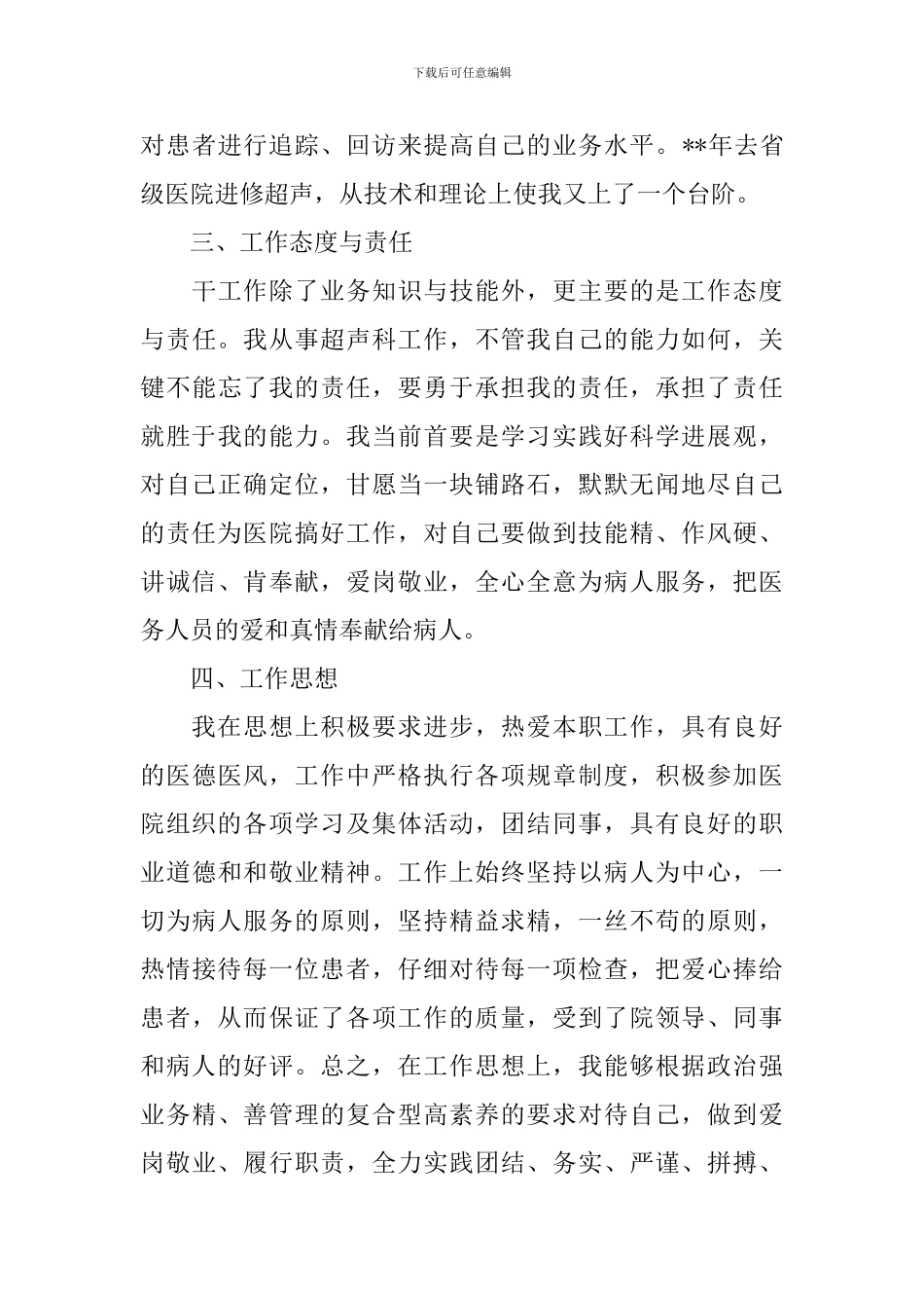 主治医师专业技术工作报告_第3页