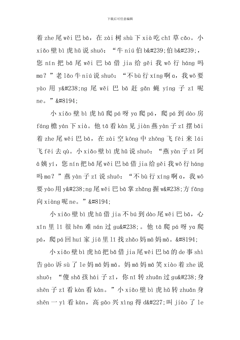 人教版小学一年级下册语文课文第21课《小壁虎借尾巴》原文、教案及教学反思_第2页