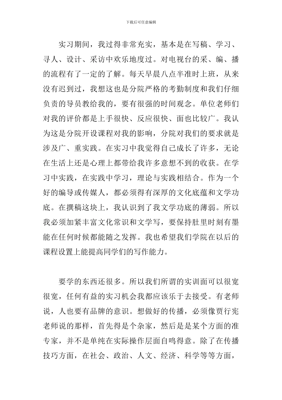 大学毕业生实习心得体会及收获_第2页