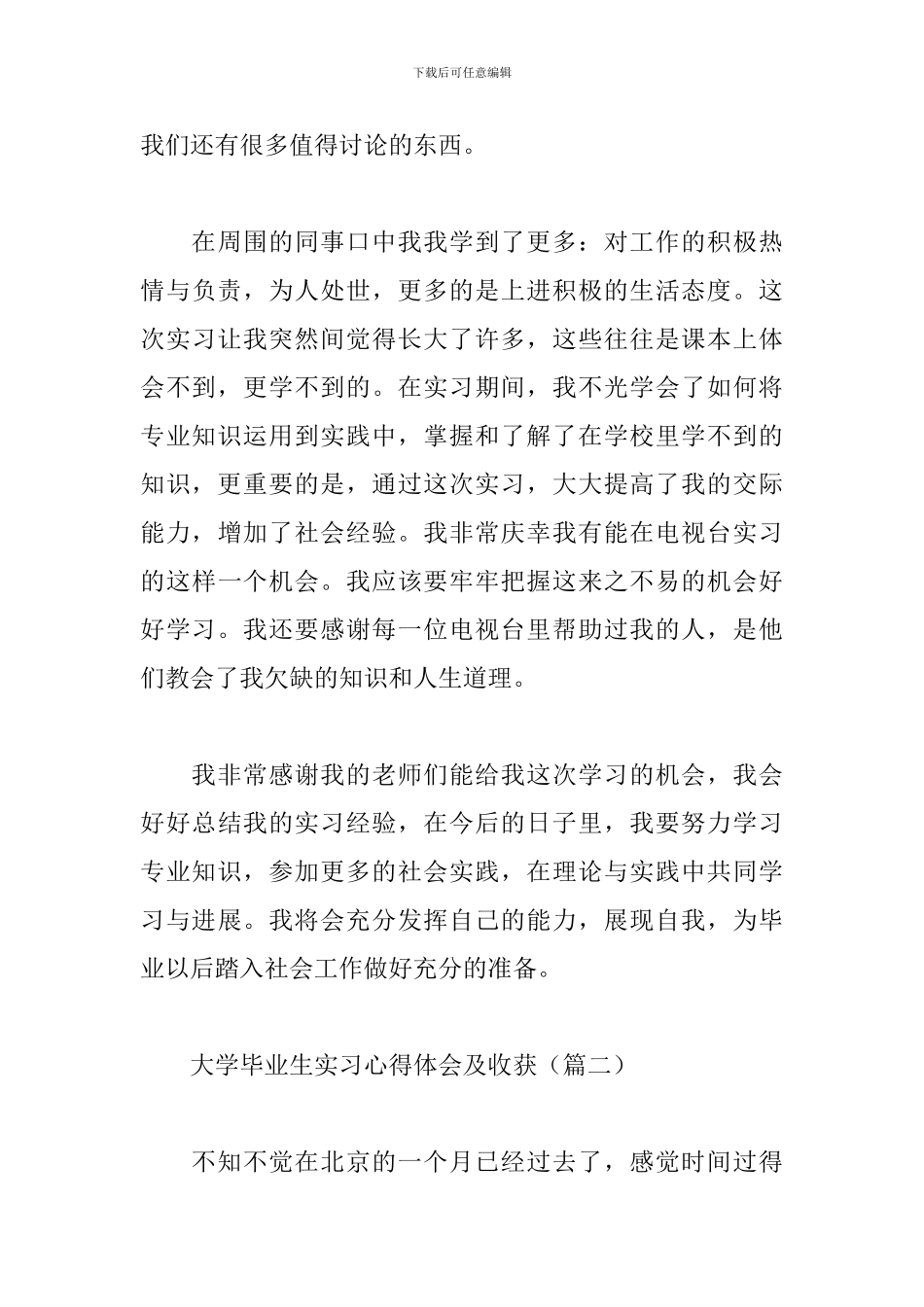 大学毕业生实习心得体会及收获_第3页
