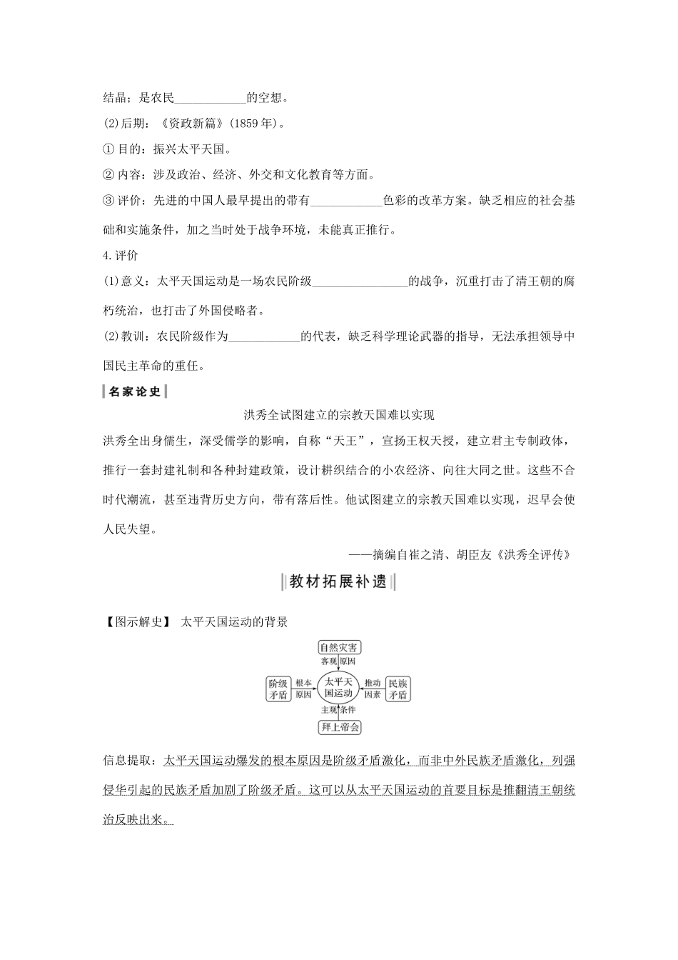 版高考历史总复习 专题二 近代中国维护国家主权的斗争和民主革命 第6讲 太平天国运动和辛亥革命学案（含解析）人民版-人民版高三全册历史学案_第2页