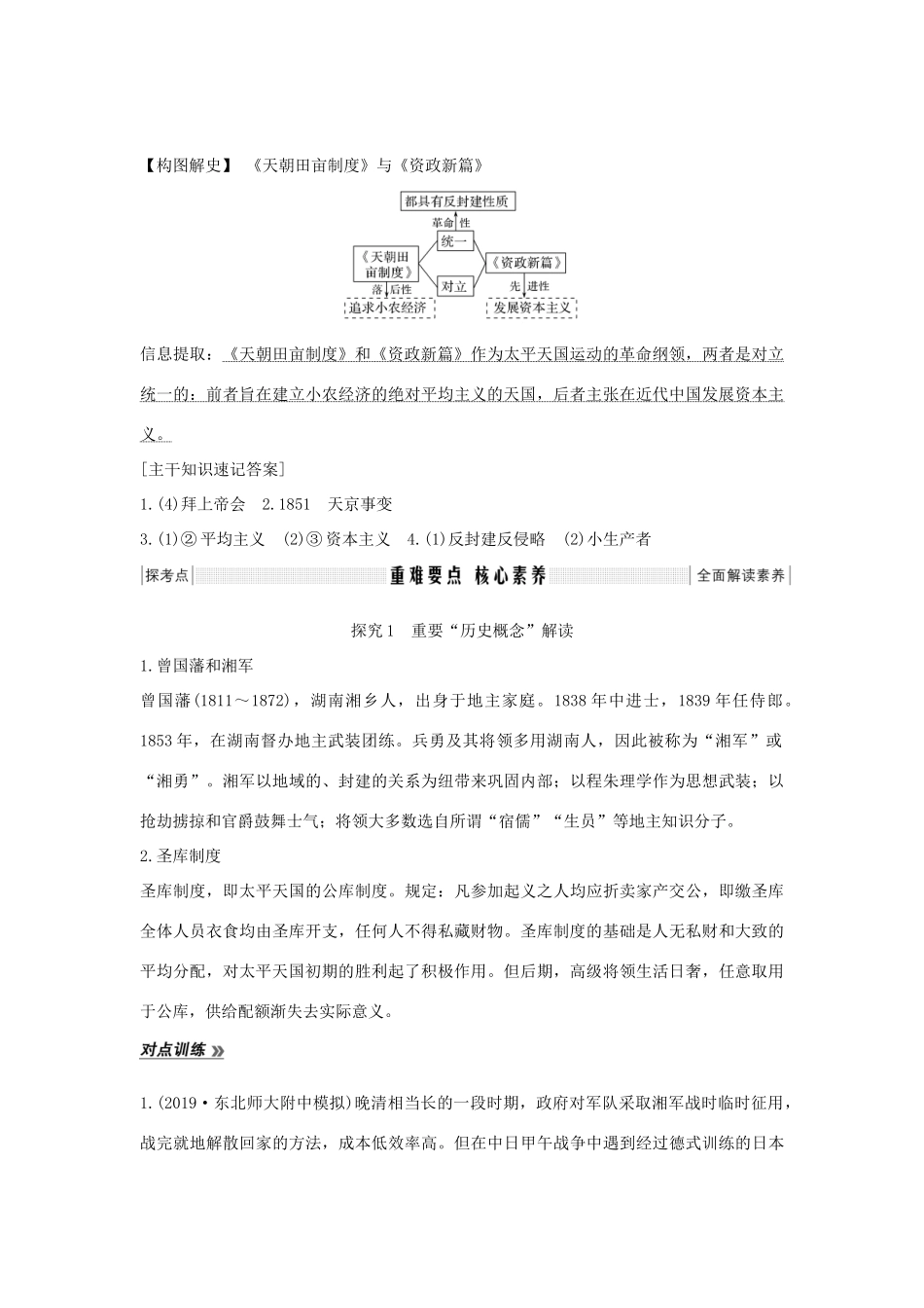 版高考历史总复习 专题二 近代中国维护国家主权的斗争和民主革命 第6讲 太平天国运动和辛亥革命学案（含解析）人民版-人民版高三全册历史学案_第3页